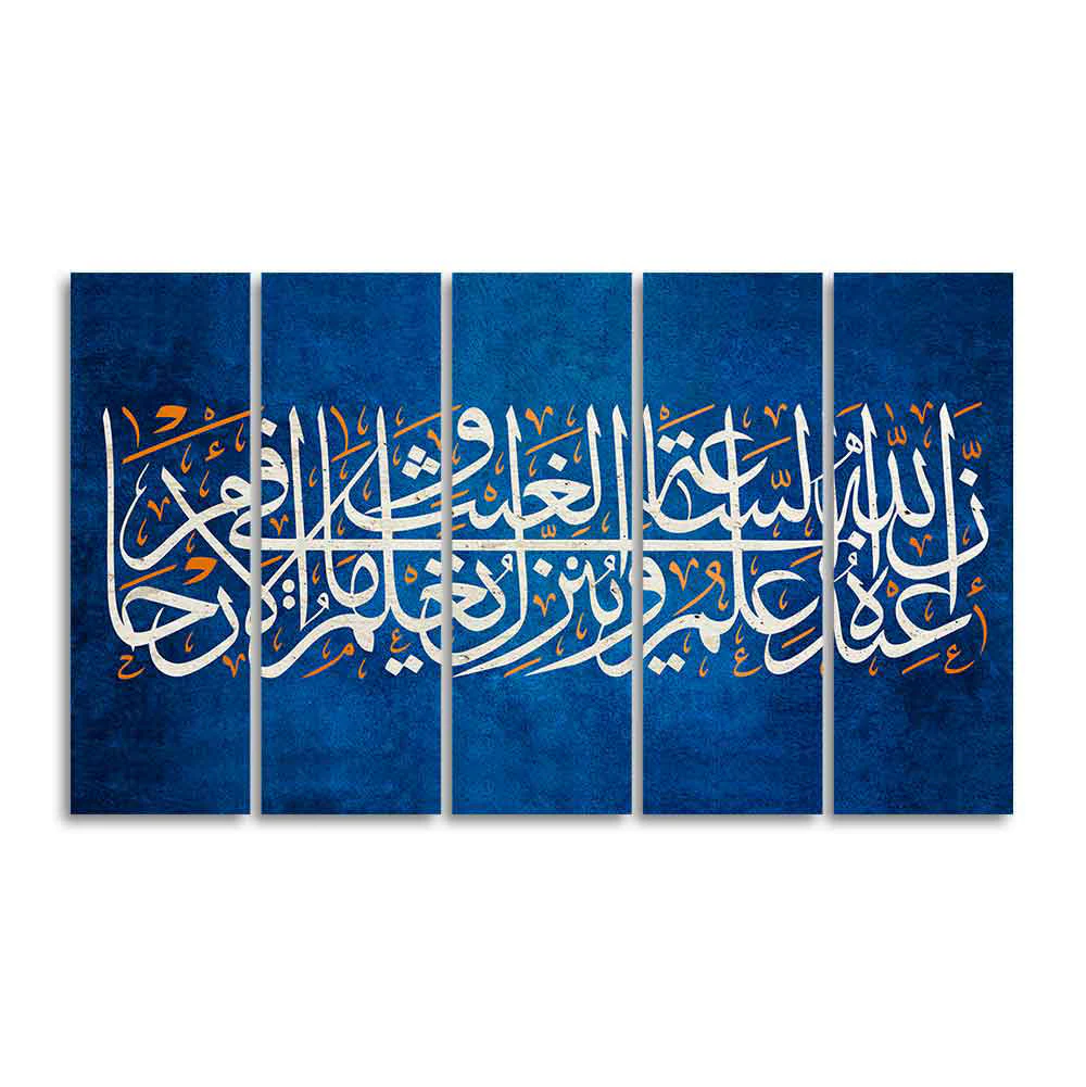 Islamic verse from the Quran Five Pieces Wall Painting - Image 4