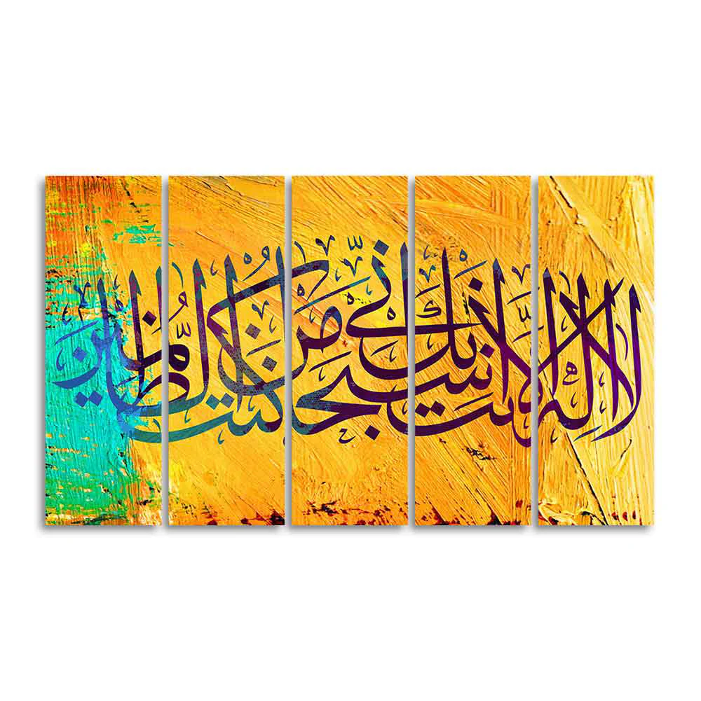A Verse from the Quran Islamic Wall Painting Set of 5 - Image 4
