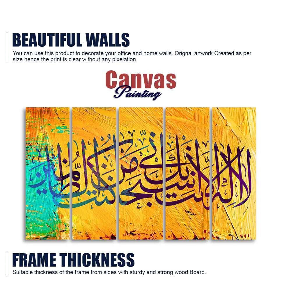 A Verse from the Quran Islamic Wall Painting Set of 5 - Image 5