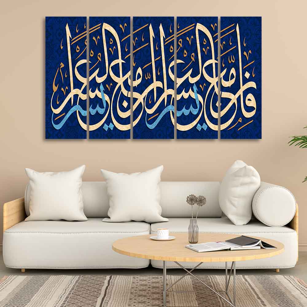 Arabic Calligraphy Verse from Holy Quran Wall Painting of Five Pieces - Image 2