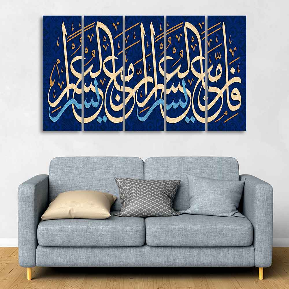 Arabic Calligraphy Verse from Holy Quran Wall Painting of Five Pieces - Image 3