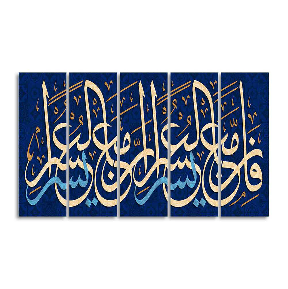 Arabic Calligraphy Verse from Holy Quran Wall Painting of Five Pieces - Image 4