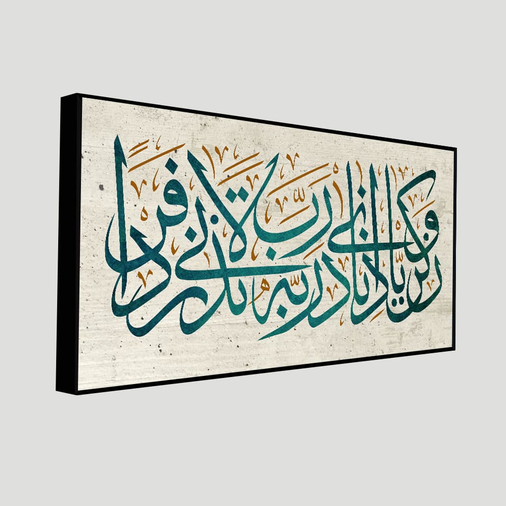 Arabic Calligraphy Verse From the Holy Quran Premium Wall Painting - Image 5