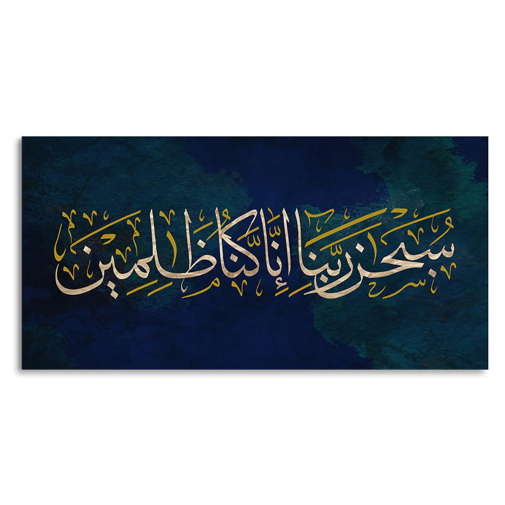Arabic Calligraphy Verse From the Quran Premium Wall Painting - Image 4