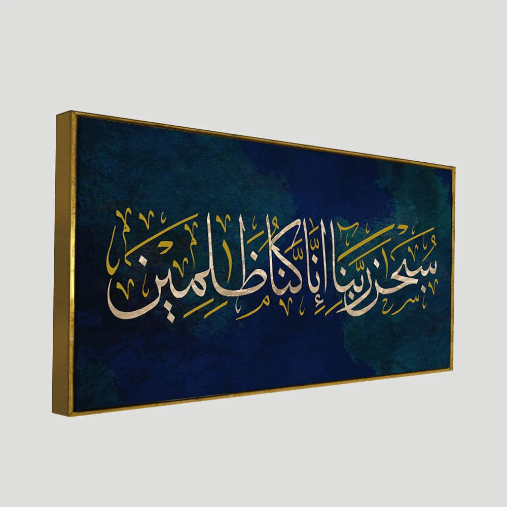 Arabic Calligraphy Verse From the Quran Premium Wall Painting - Image 5