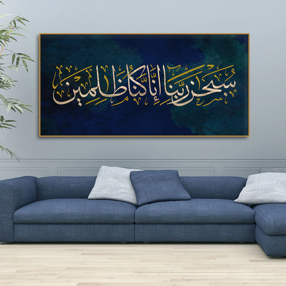 Arabic Calligraphy Verse From the Quran Premium Wall Painting - Image 8