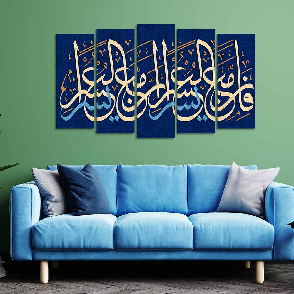 Arabic Calligraphy Verse from the Quran Wall Painting of Five Pieces - Image 2