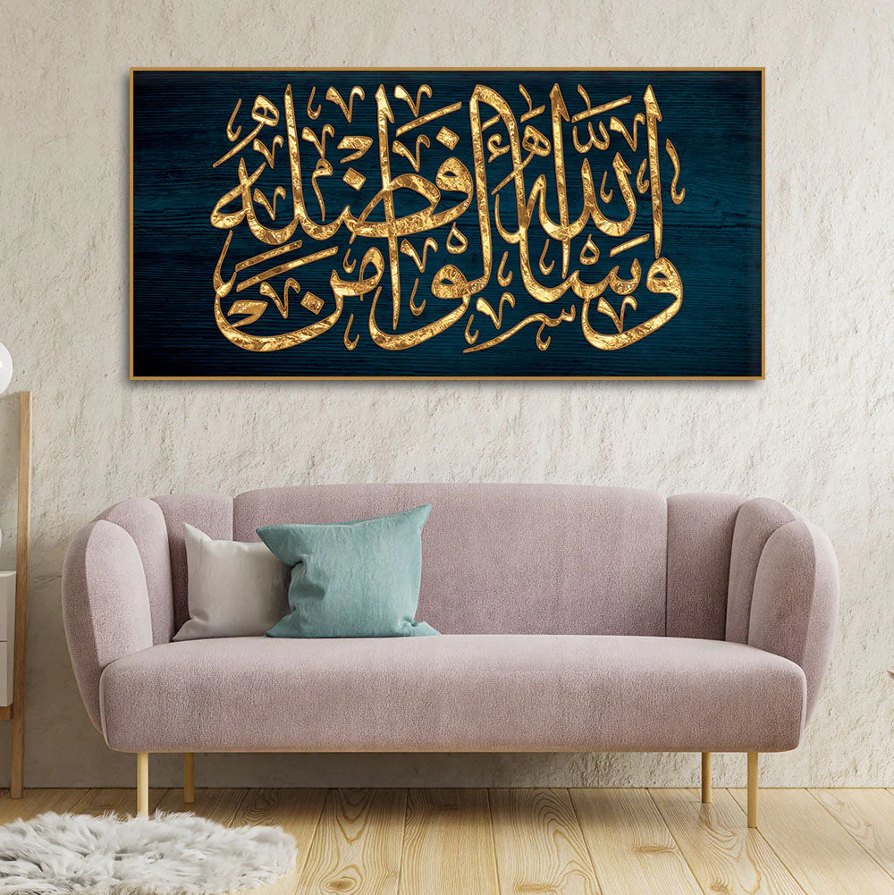 Golden Arabic Calligraphy Verse from Quran Wall Painting - Image 3