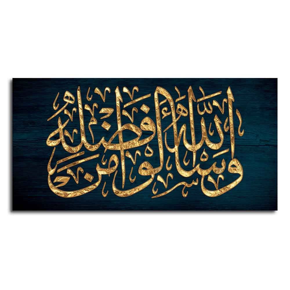 Golden Arabic Calligraphy Verse from Quran Wall Painting - Image 4
