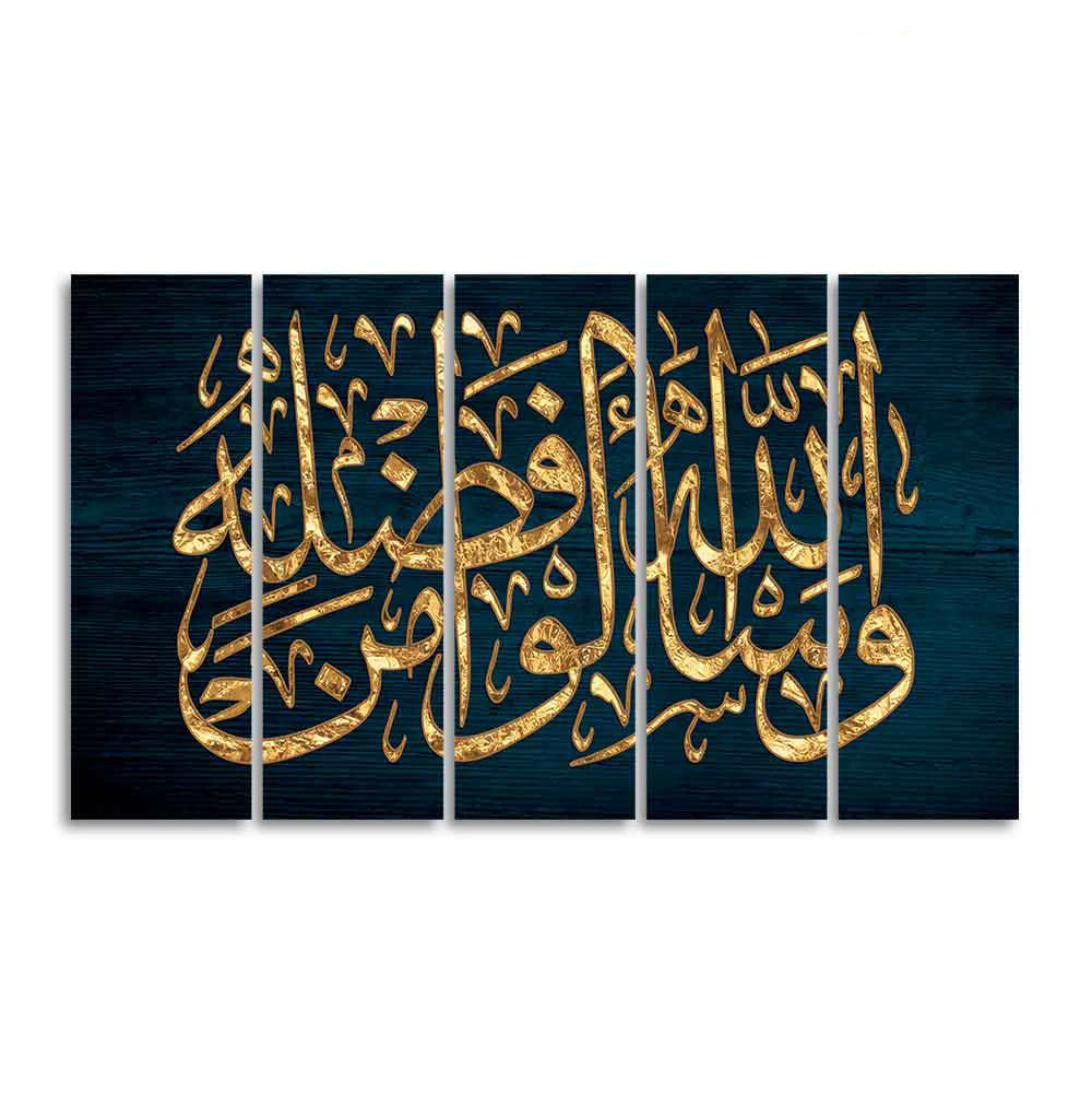 Golden Letters Arabic Calligraphy verse from the Quran Five Pieces Wall Painting - Image 4