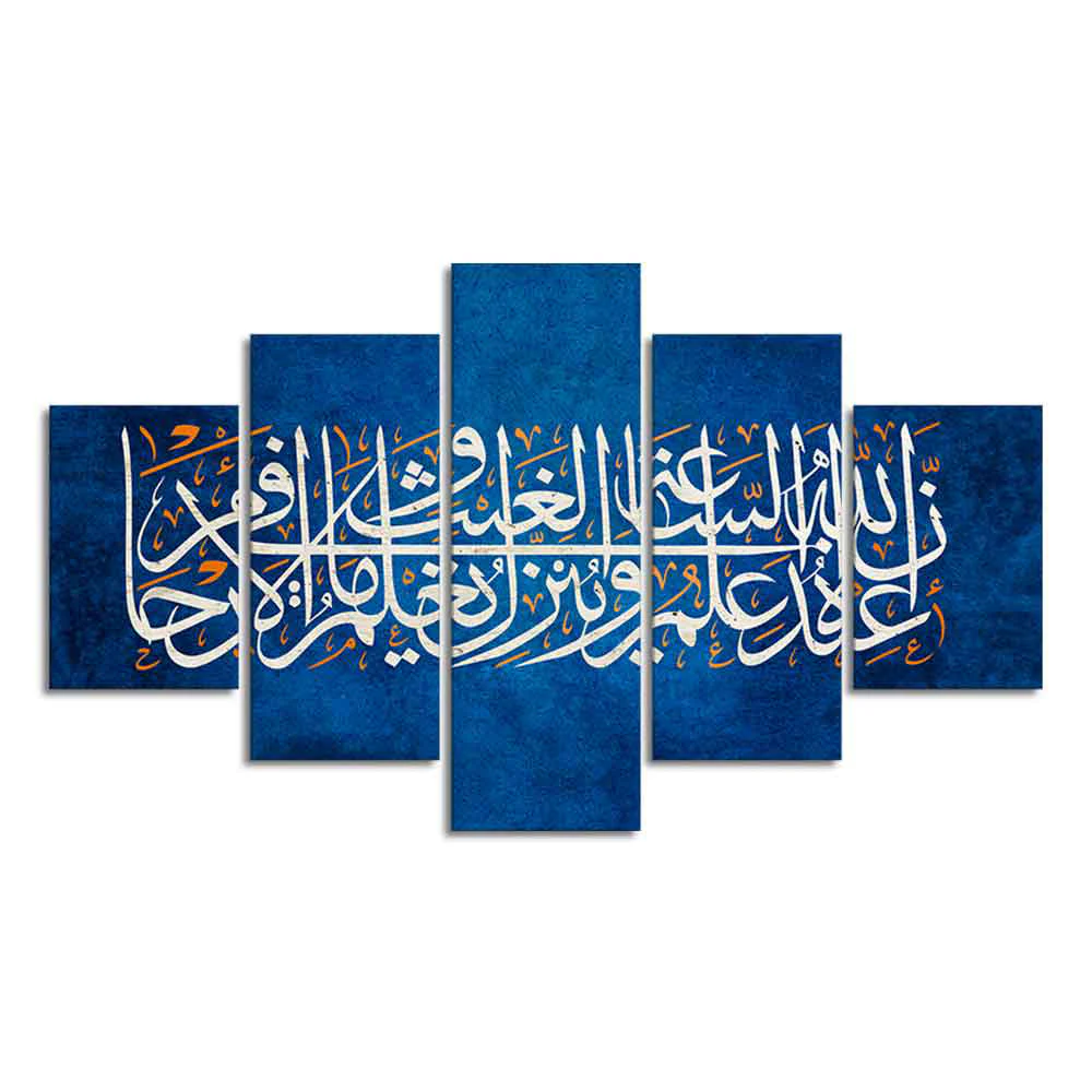 Islamic verse from Holy Quran Five Pieces Wall Painting - Image 4
