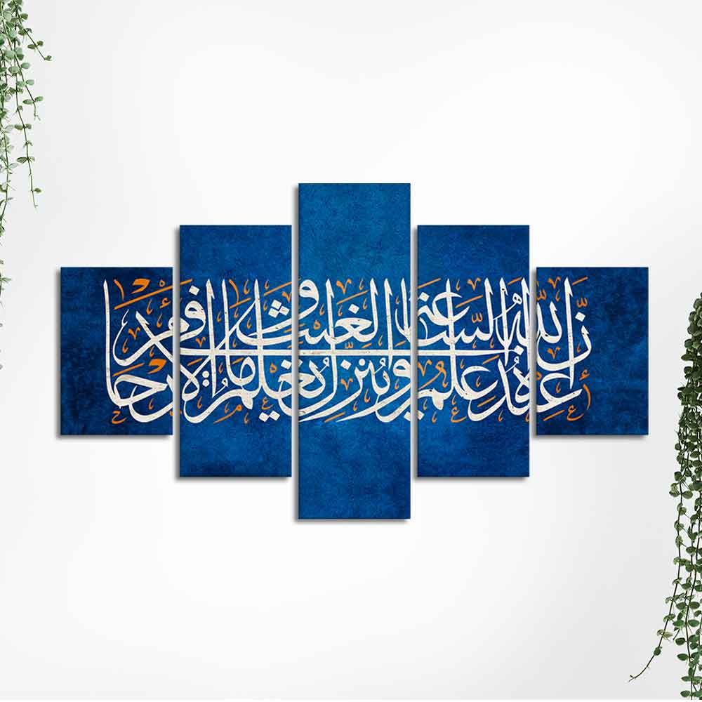 Islamic verse from Holy Quran Five Pieces Wall Painting - Image 5