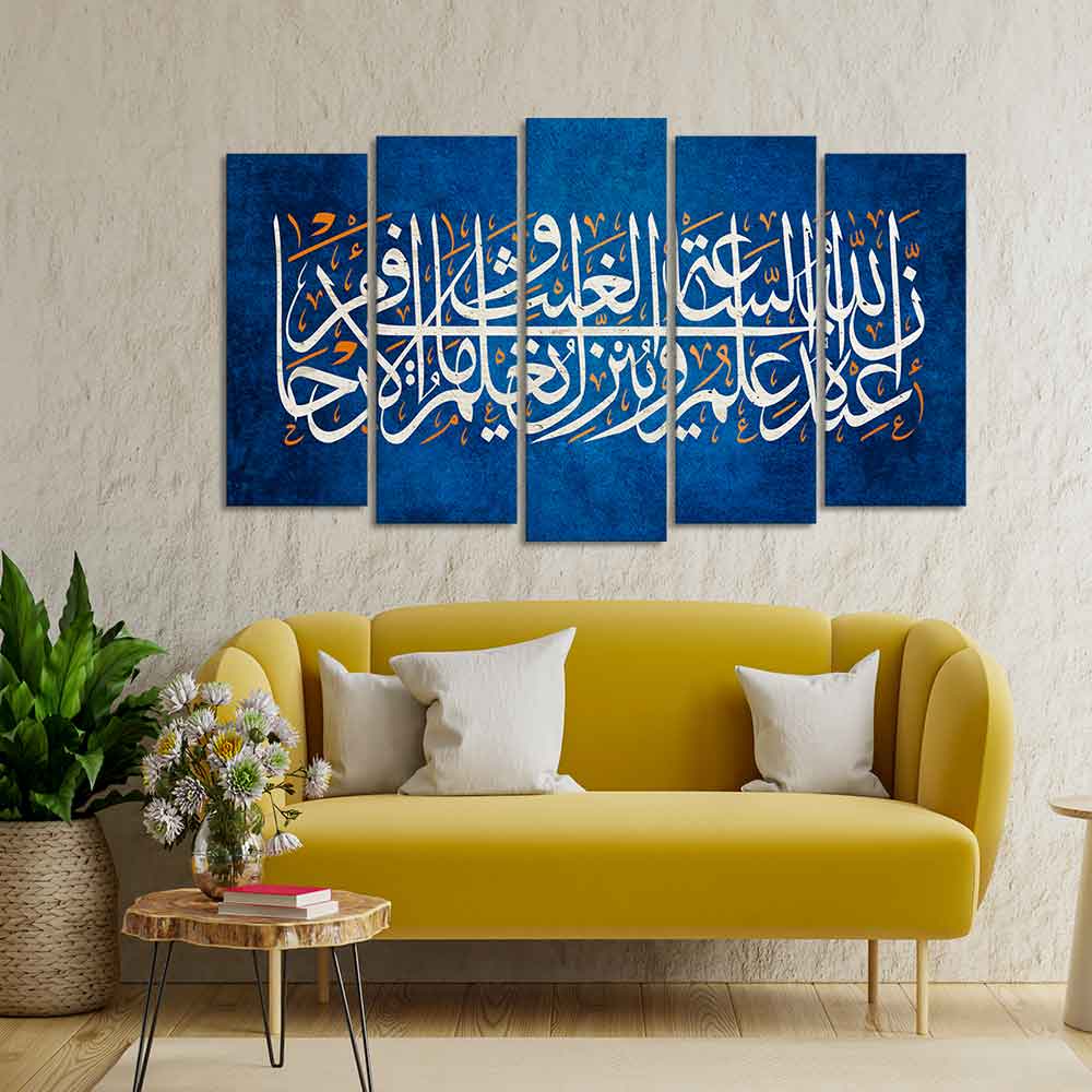 Islamic verse from the Quran Set of Five Pieces Wall Painting - Image 2