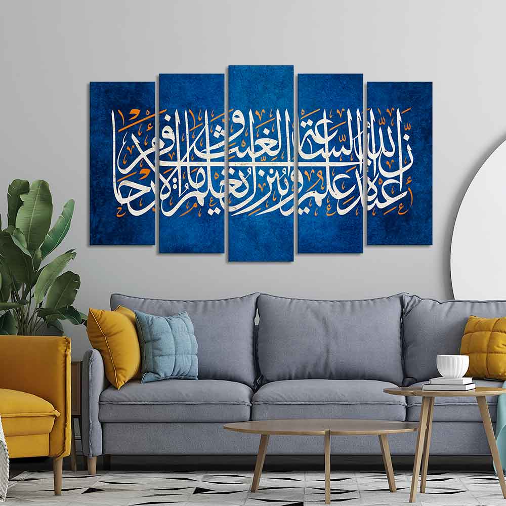 Islamic verse from the Quran Set of Five Pieces Wall Painting - Image 3