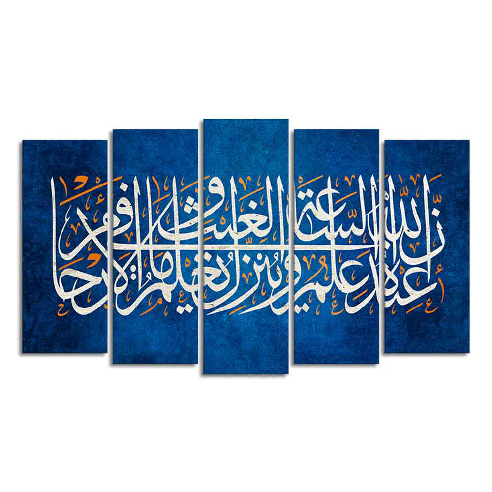 Islamic verse from the Quran Set of Five Pieces Wall Painting - Image 4