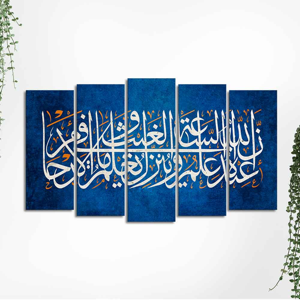 Islamic verse from the Quran Set of Five Pieces Wall Painting - Image 5