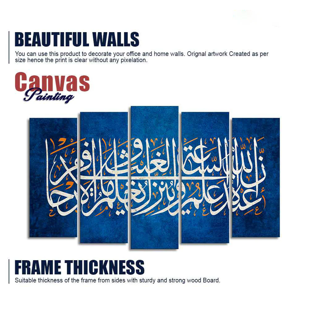 Islamic verse from the Quran Set of Five Pieces Wall Painting - Image 6