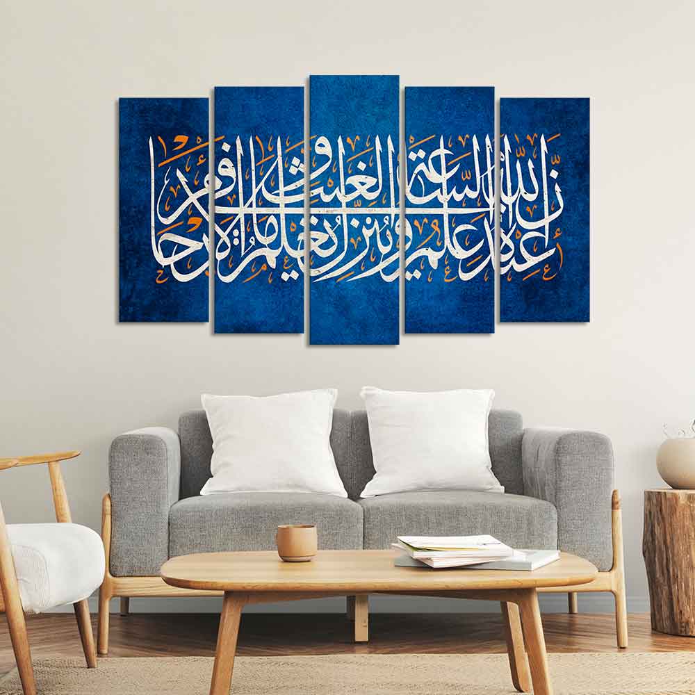 Islamic verse from the Quran Set of Five Pieces Wall Painting - Image 3