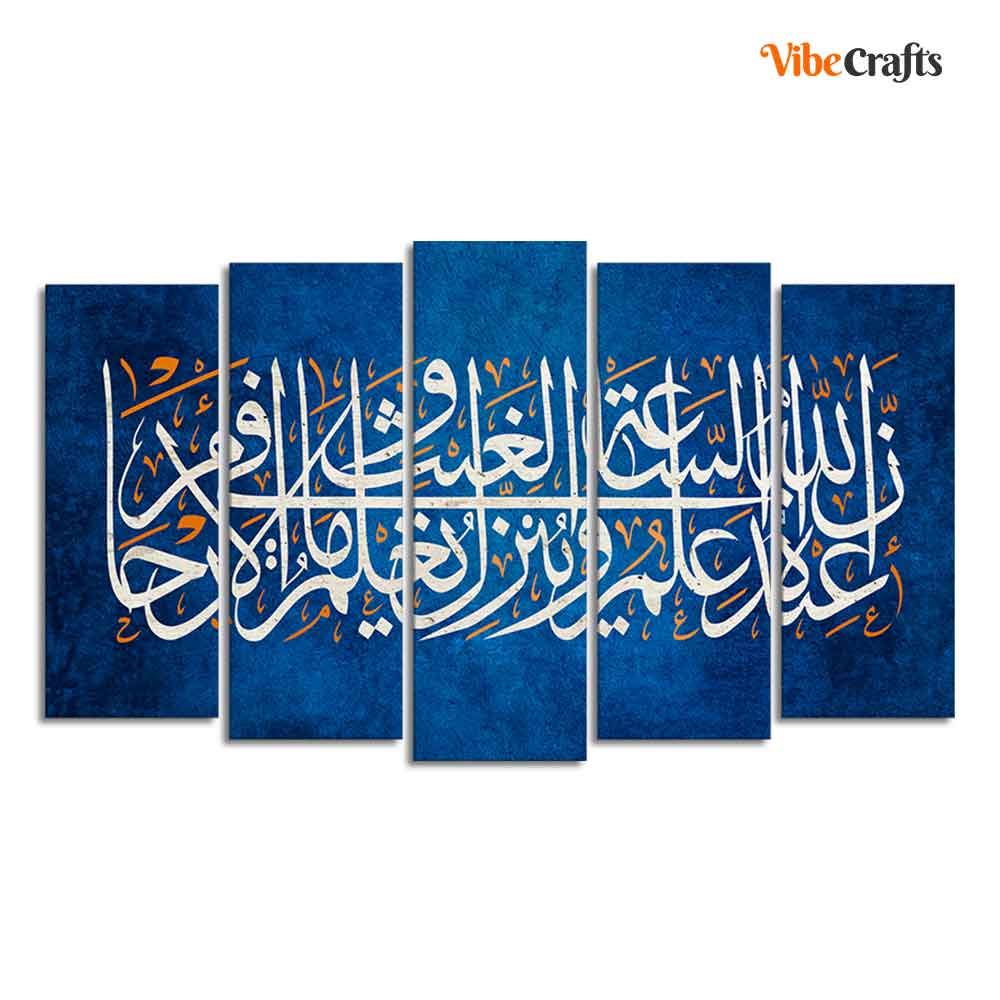 Islamic verse from the Quran Set of Five Pieces Wall Painting - Image 4