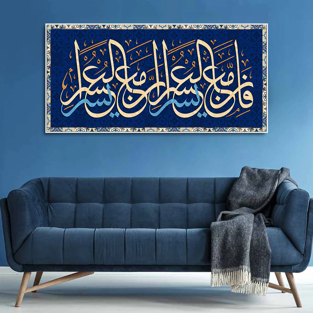 Muslim Canvas Wall Painting of A Verse from the Qur’an
