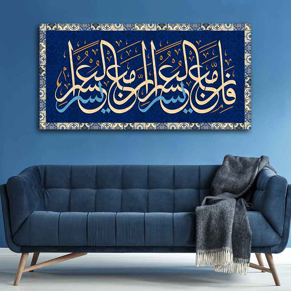 Muslim Canvas Wall Painting of A Verse from the Qur’an - Image 2