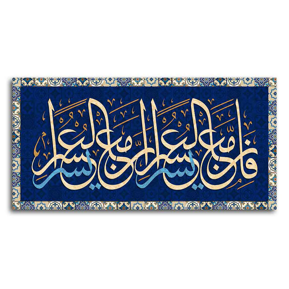 Muslim Canvas Wall Painting of A Verse from the Qur’an - Image 4