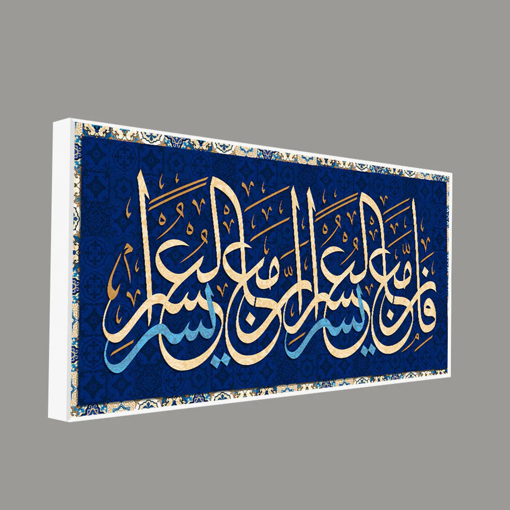 Muslim Canvas Wall Painting of A Verse from the Qur’an - Image 5
