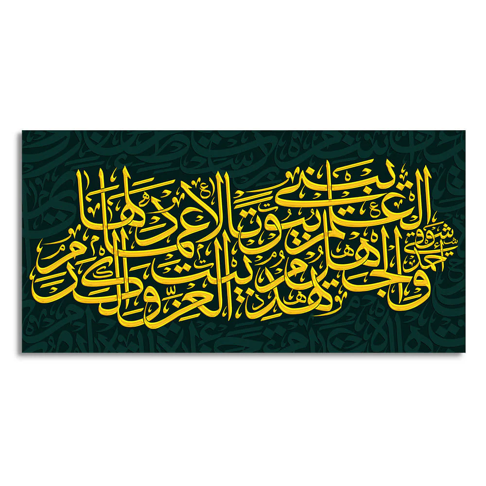 Quotes in Arabic Calligraphy Premium Wall Painting - Image 4