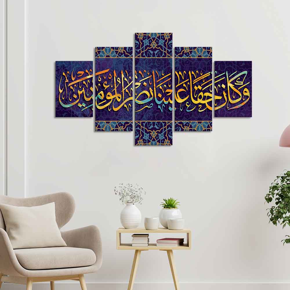 Verse from Holy Quran Islamic Canvas Wall Painting of 5 Pieces - Image 3