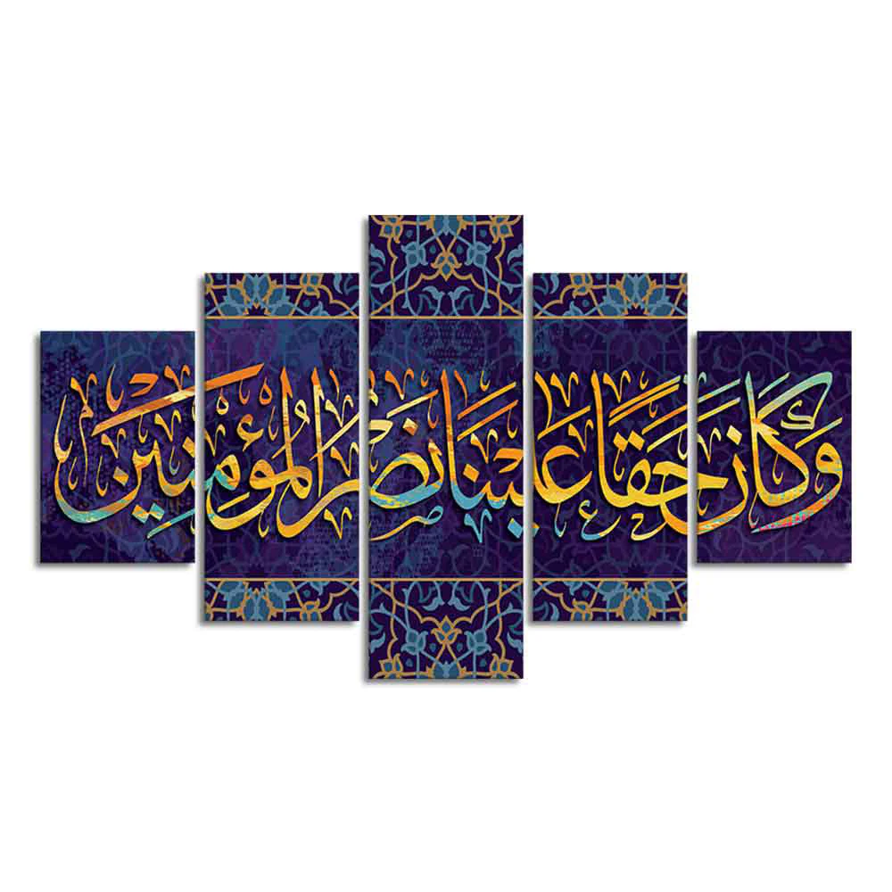 Verse from Holy Quran Islamic Canvas Wall Painting of 5 Pieces - Image 4