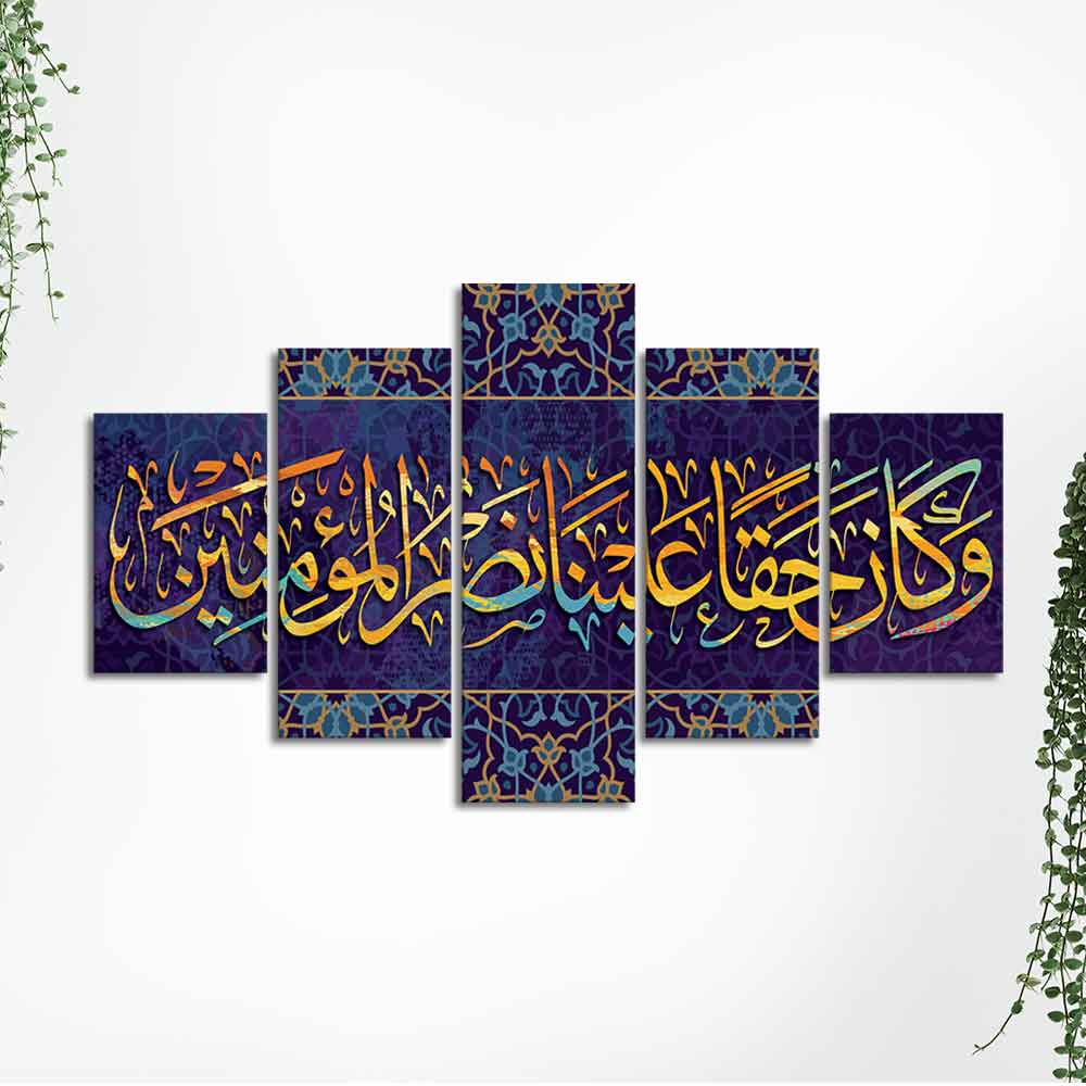 Verse from Holy Quran Islamic Canvas Wall Painting of 5 Pieces - Image 5