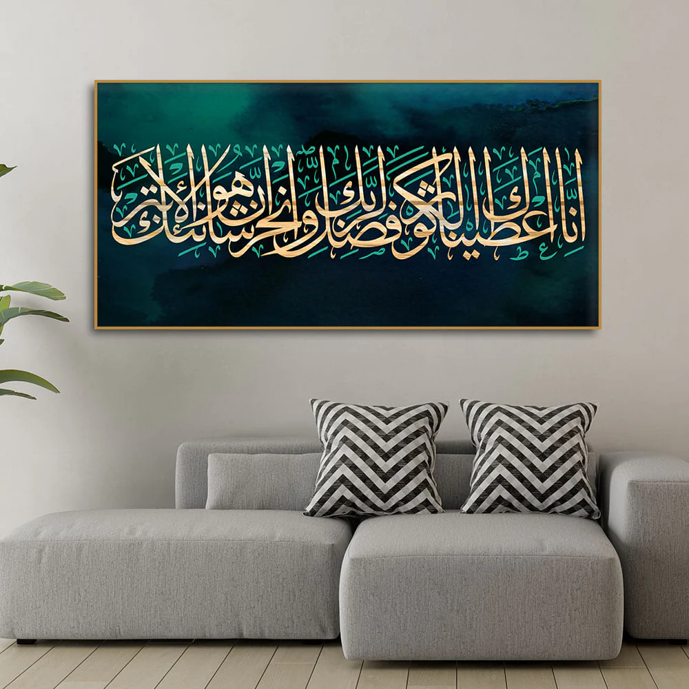 Verse From the Quran Arabic Calligraphy Premium Wall Painting - Image 3