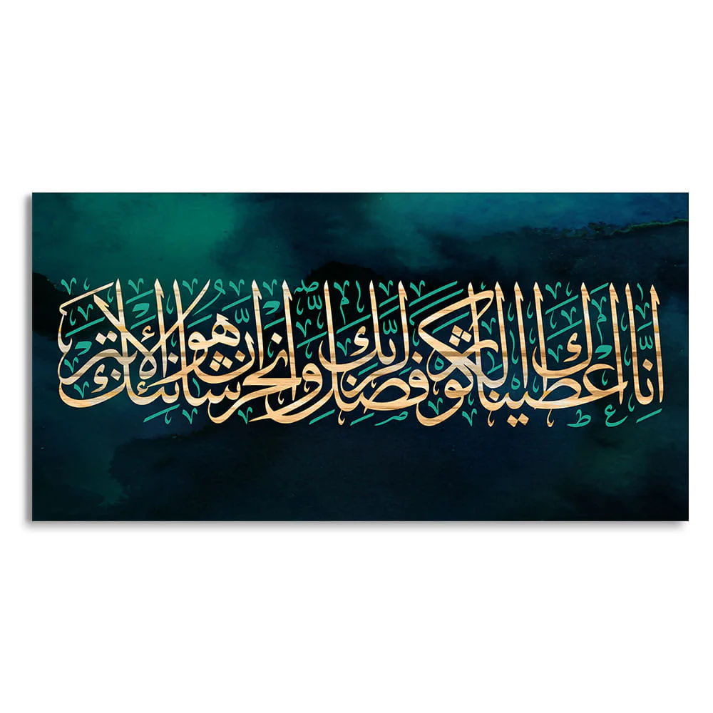 Verse From the Quran Arabic Calligraphy Premium Wall Painting - Image 4