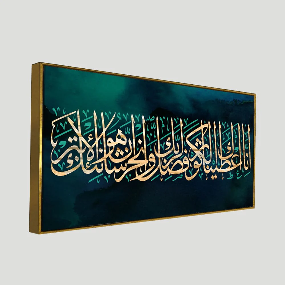 Verse From the Quran Arabic Calligraphy Premium Wall Painting - Image 5