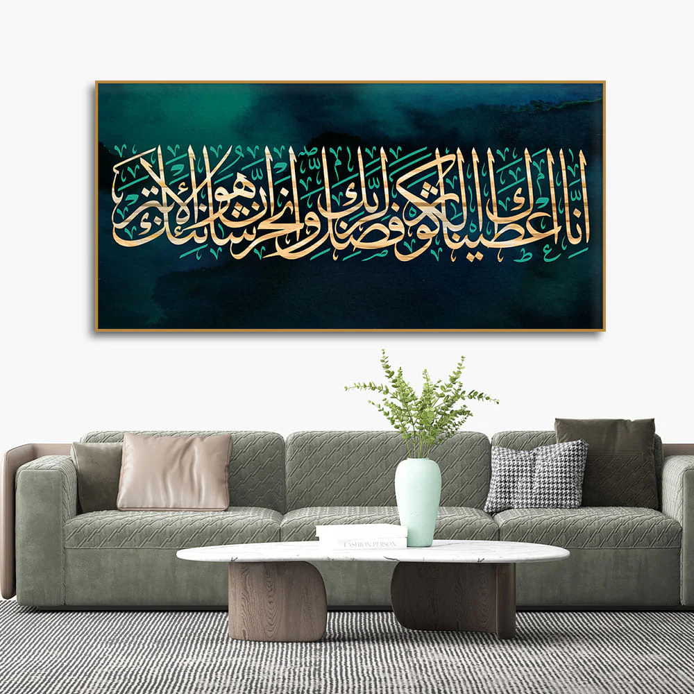 Verse From the Quran Arabic Calligraphy Premium Wall Painting - Image 8