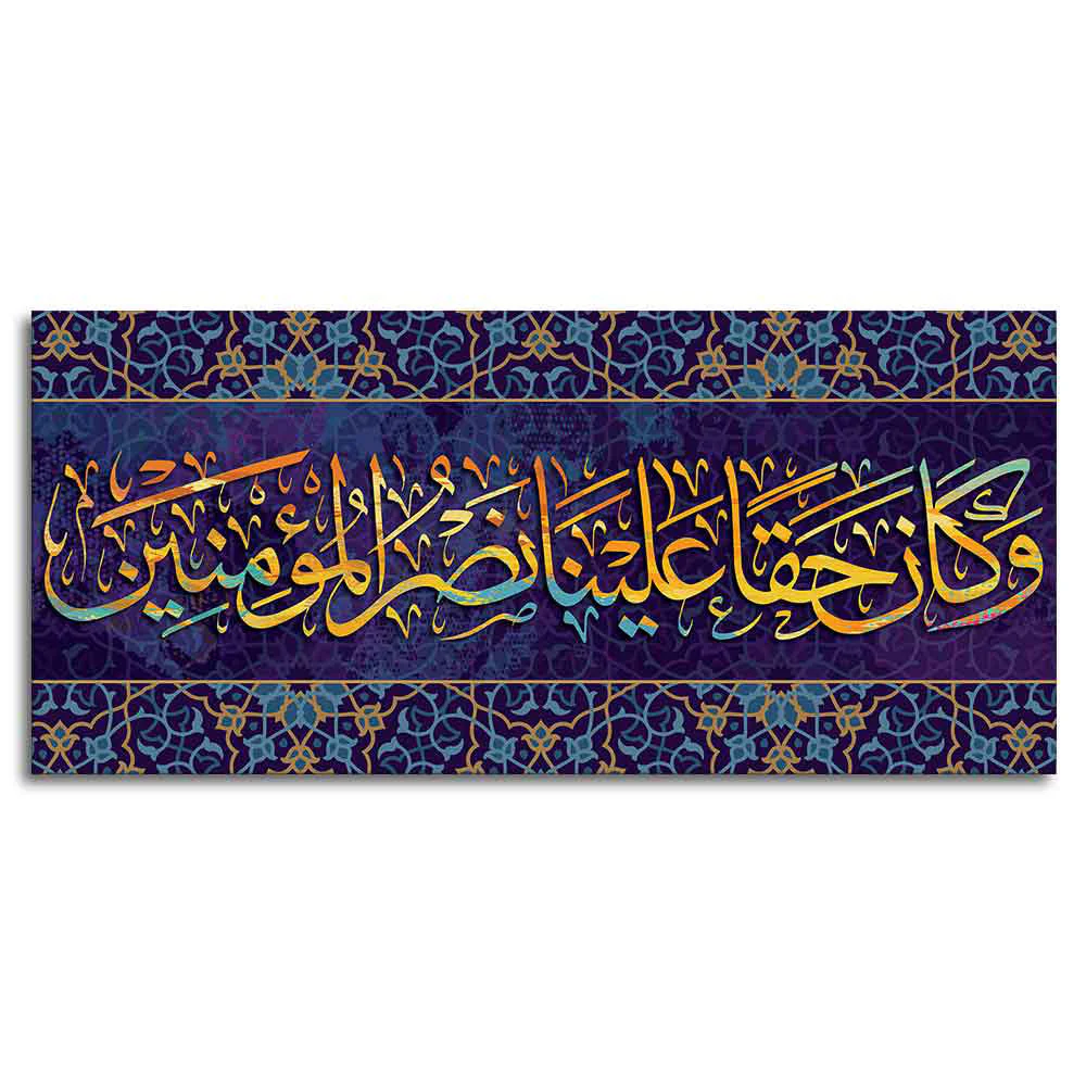 Verse from the Quran Islamic Canvas Wall Painting - Image 5