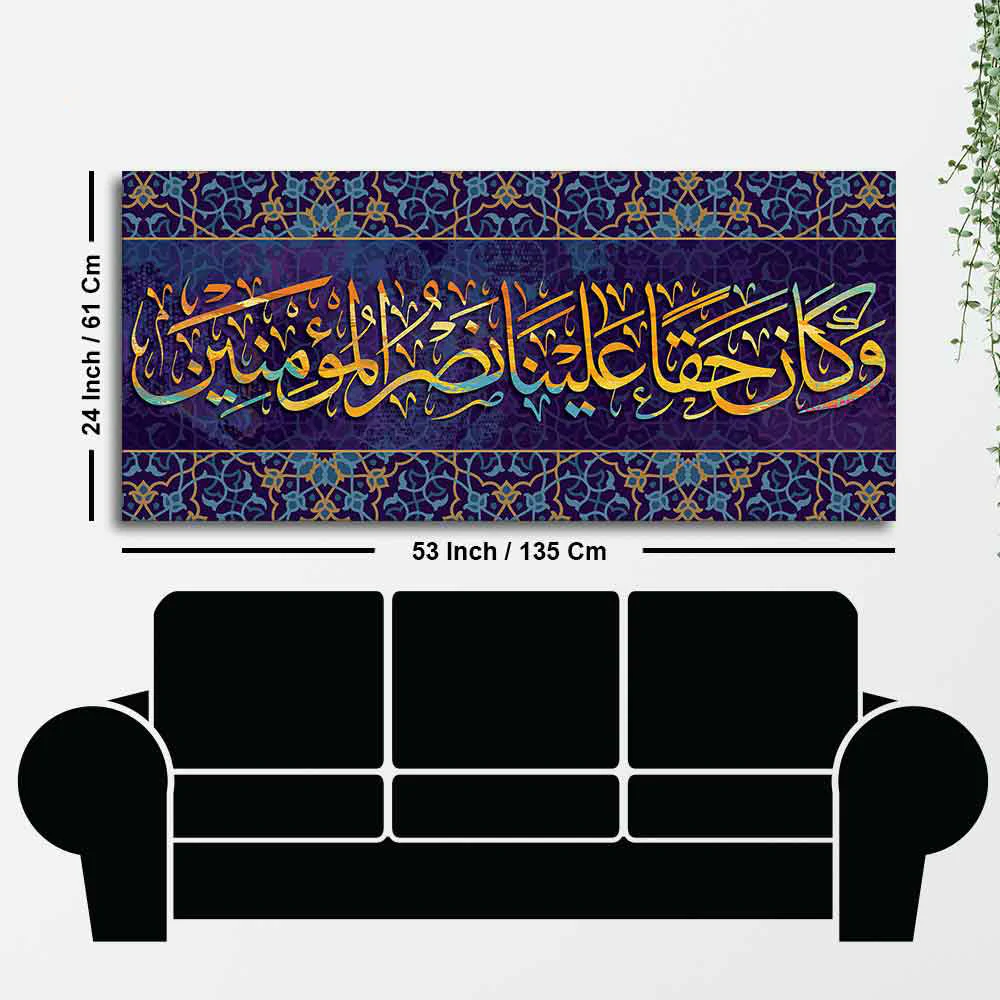 Verse from the Quran Islamic Canvas Wall Painting - Image 7