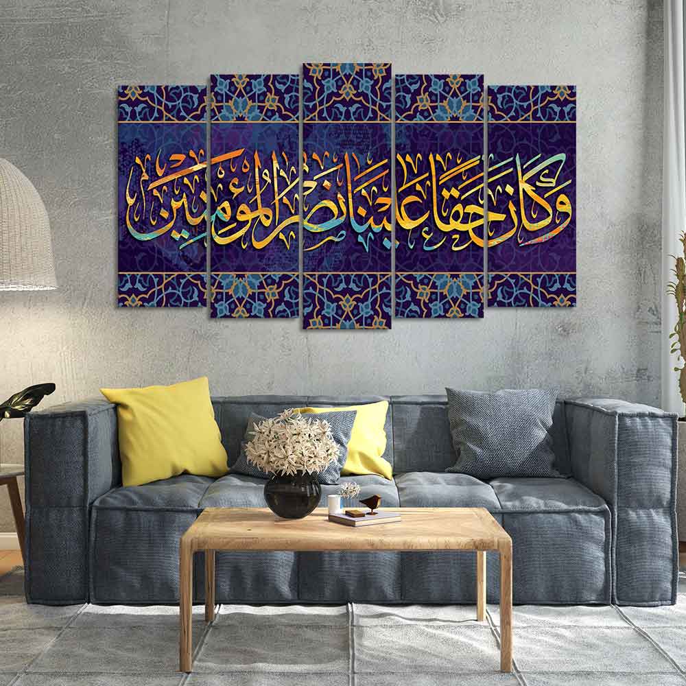 Verse from the Quran Islamic Canvas Wall Painting of 5 Pieces - Image 2