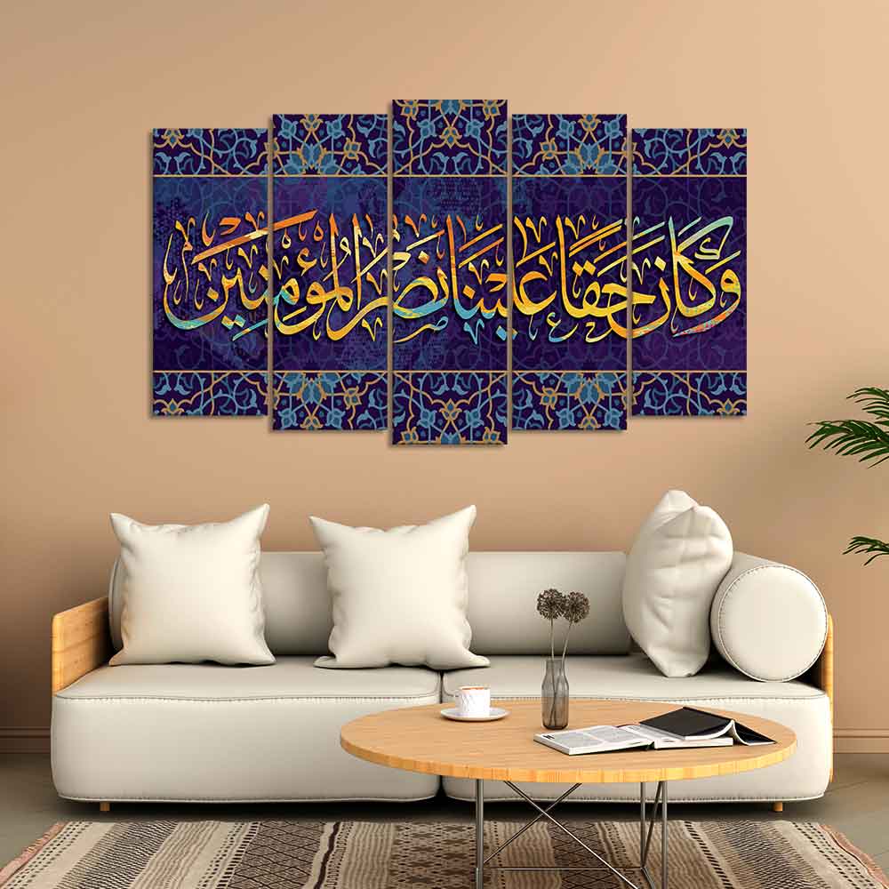Verse from the Quran Islamic Canvas Wall Painting of 5 Pieces - Image 3