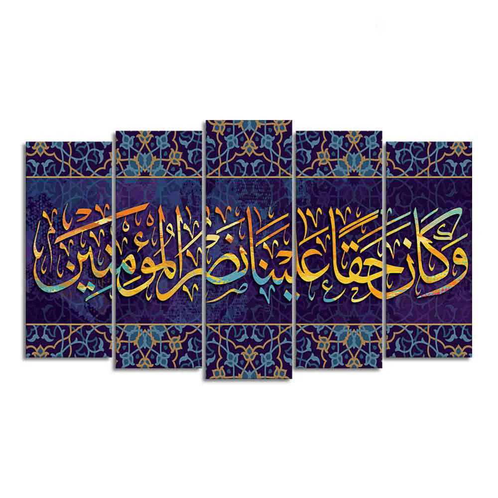 Verse from the Quran Islamic Canvas Wall Painting of 5 Pieces - Image 4
