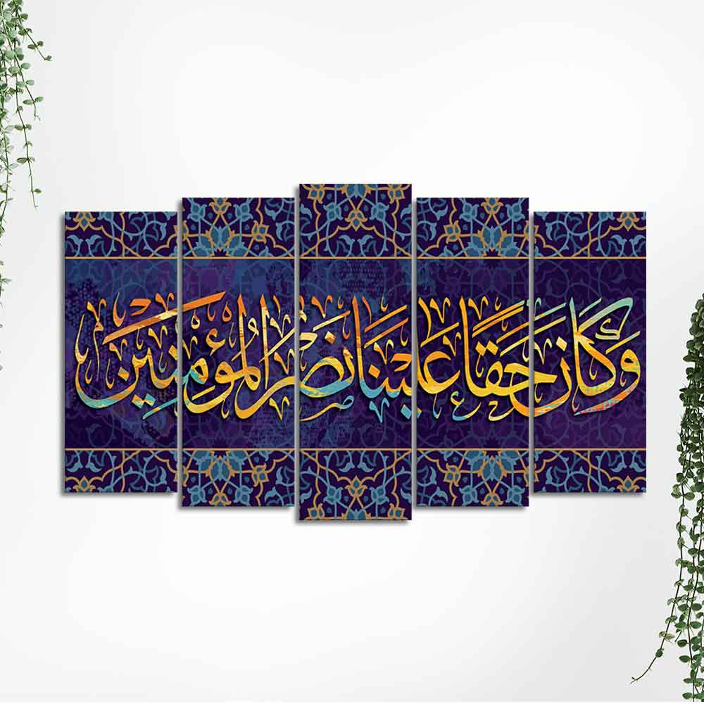 Verse from the Quran Islamic Canvas Wall Painting of 5 Pieces - Image 5