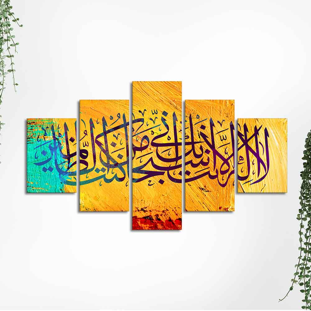 Verse from the Quran Islamic Five Pieces Wall Painting - Image 5