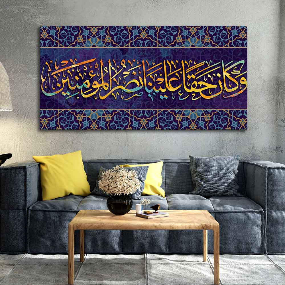 Verse from the Quran Islamic Wall Painting - Image 2