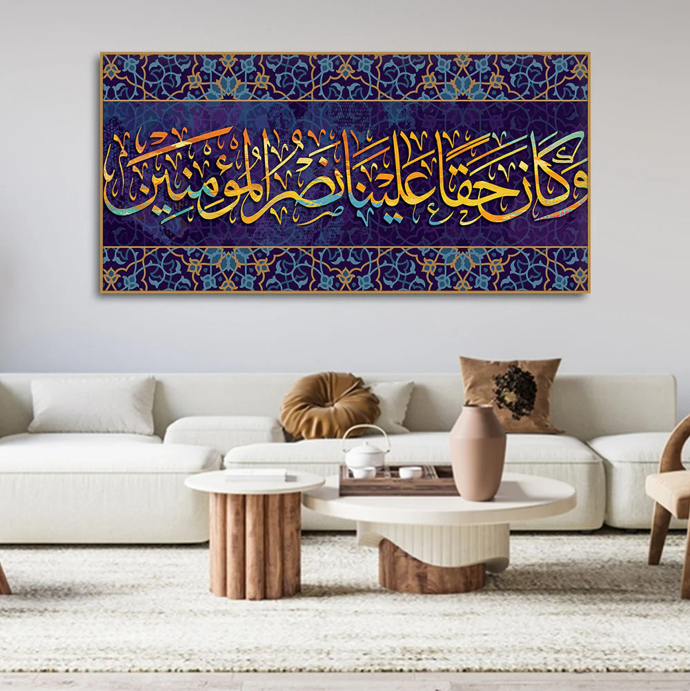Verse from the Quran Islamic Wall Painting - Image 3