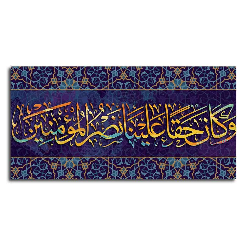 Verse from the Quran Islamic Wall Painting - Image 4