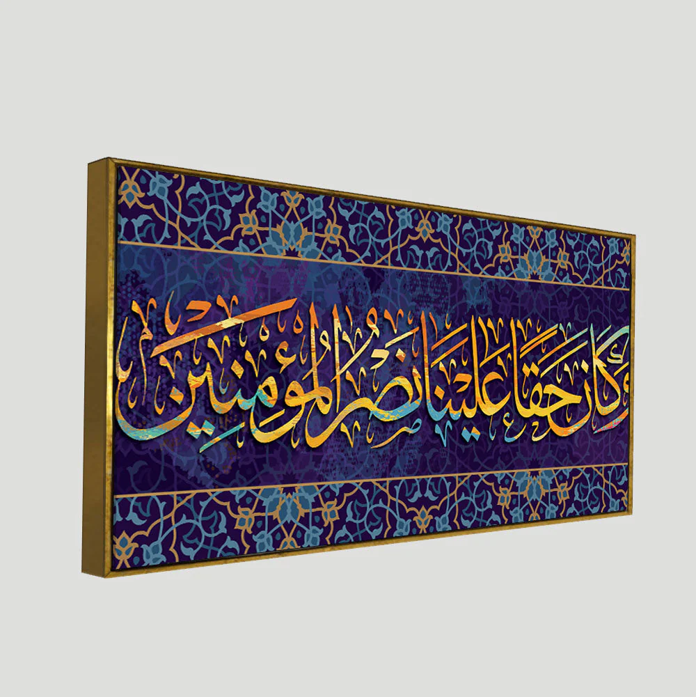 Verse from the Quran Islamic Wall Painting - Image 5