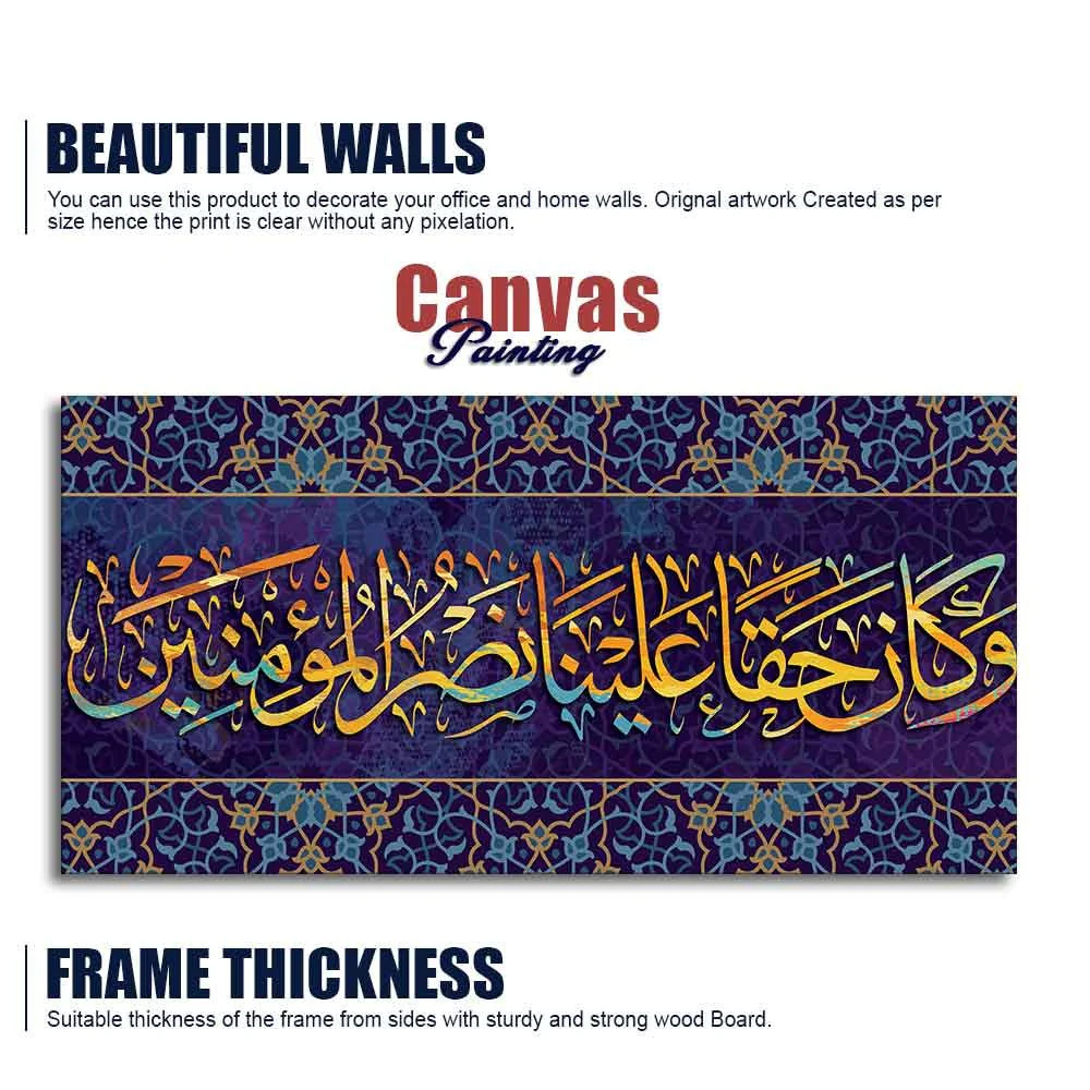 Verse from the Quran Islamic Wall Painting - Image 6