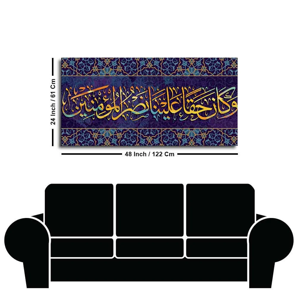Verse from the Quran Islamic Wall Painting - Image 7